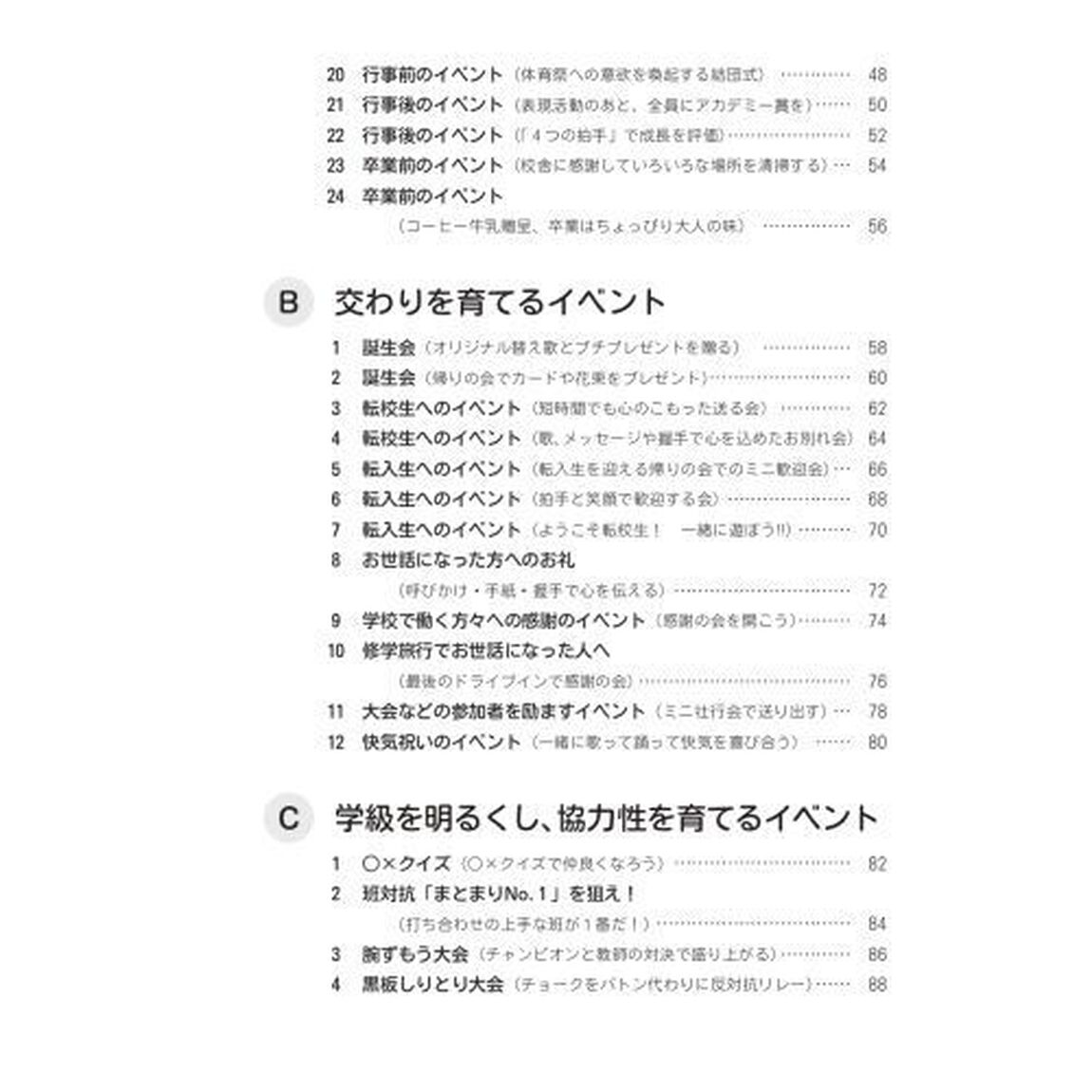 学級ミニイベント１０４　準備がいらない　小学校〜中学校