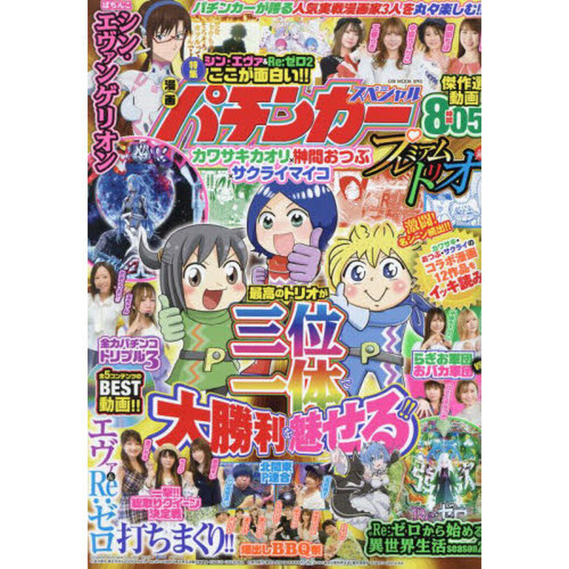 漫画パチンカースペシャル　カワサキカオリ