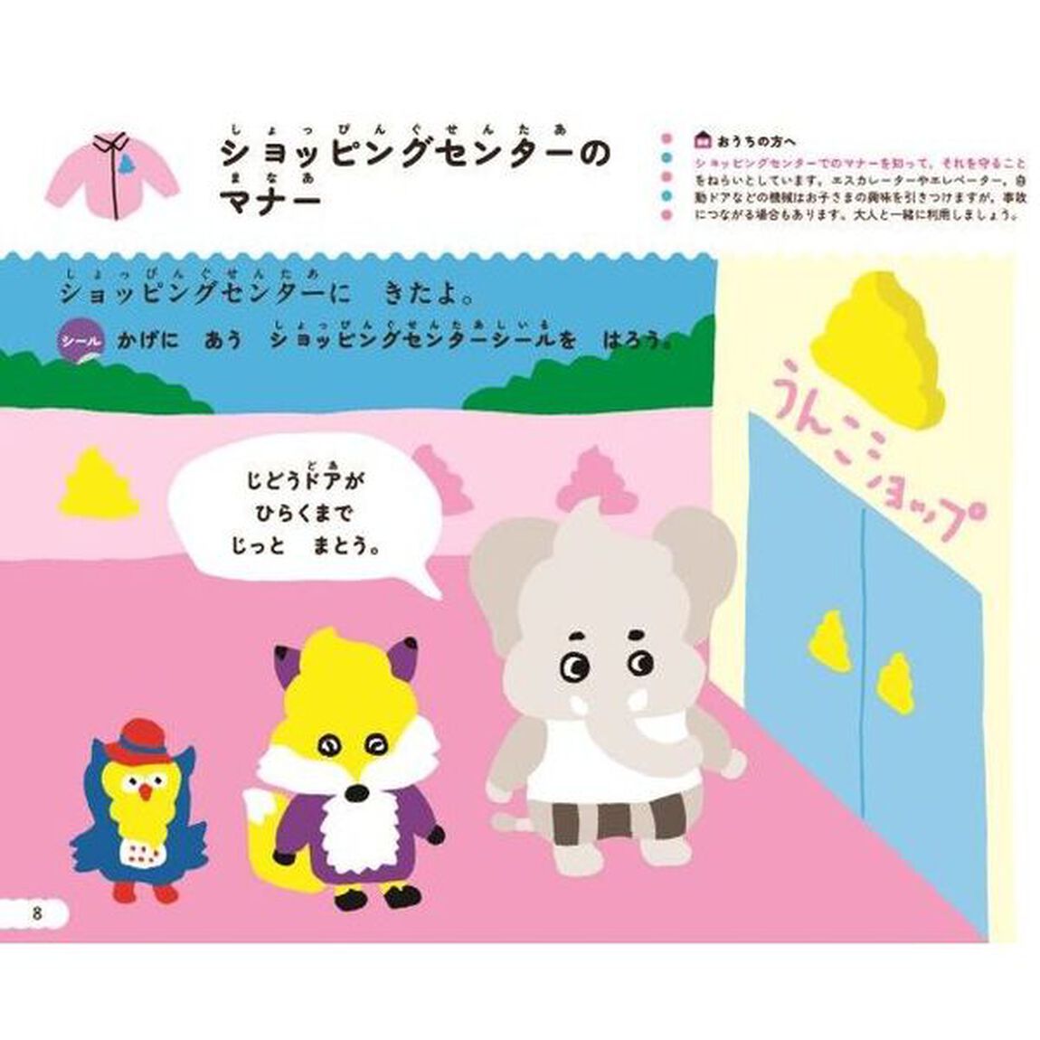 シールでできるかな？おでかけマナー　３・４さい
