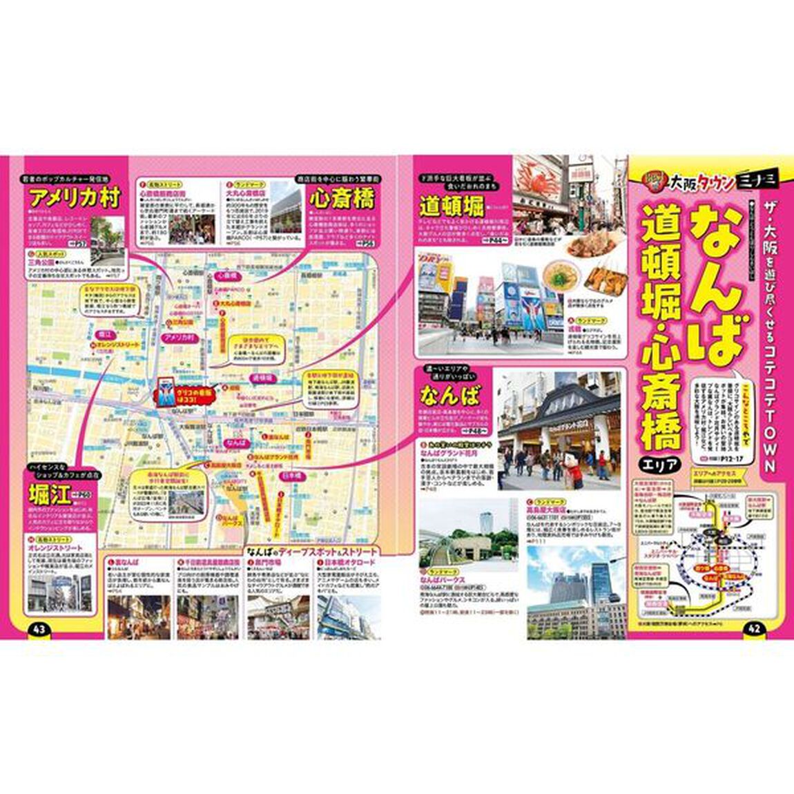 るるぶ大阪ベスト'26