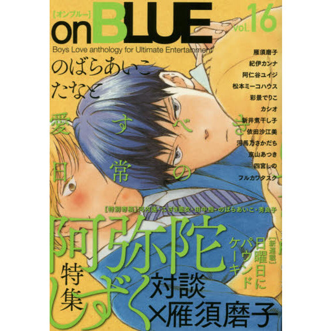 ｏｎＢＬＵＥ　　１６
