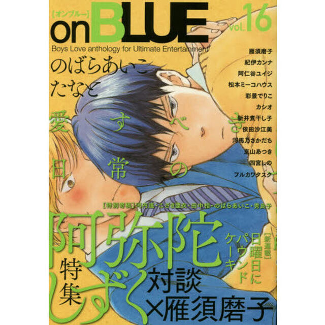 ｏｎＢＬＵＥ　　１６