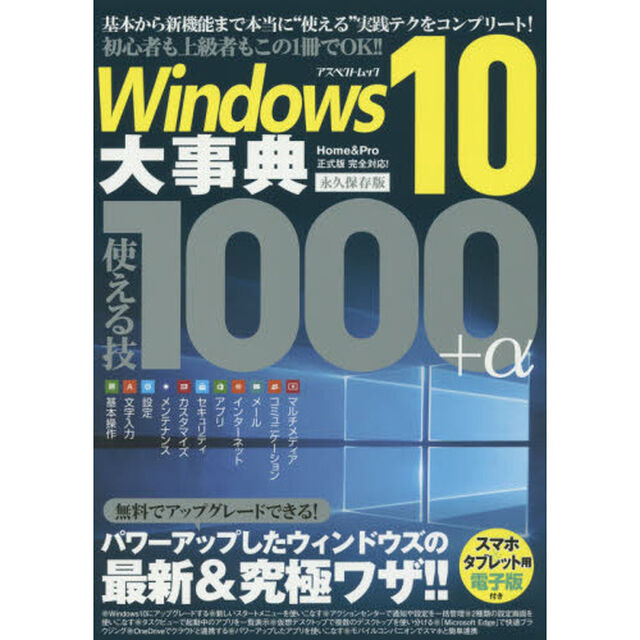 Ｗｉｎｄｏｗｓ１０大事典使える技１０００＋&alpha;　永久保存版
