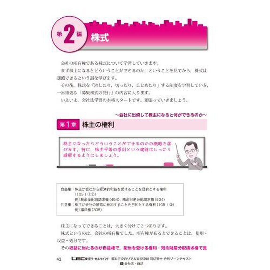 根本正次のリアル実況中継司法書士合格ゾーンテキスト　令和６年版６「会社法・商法」
