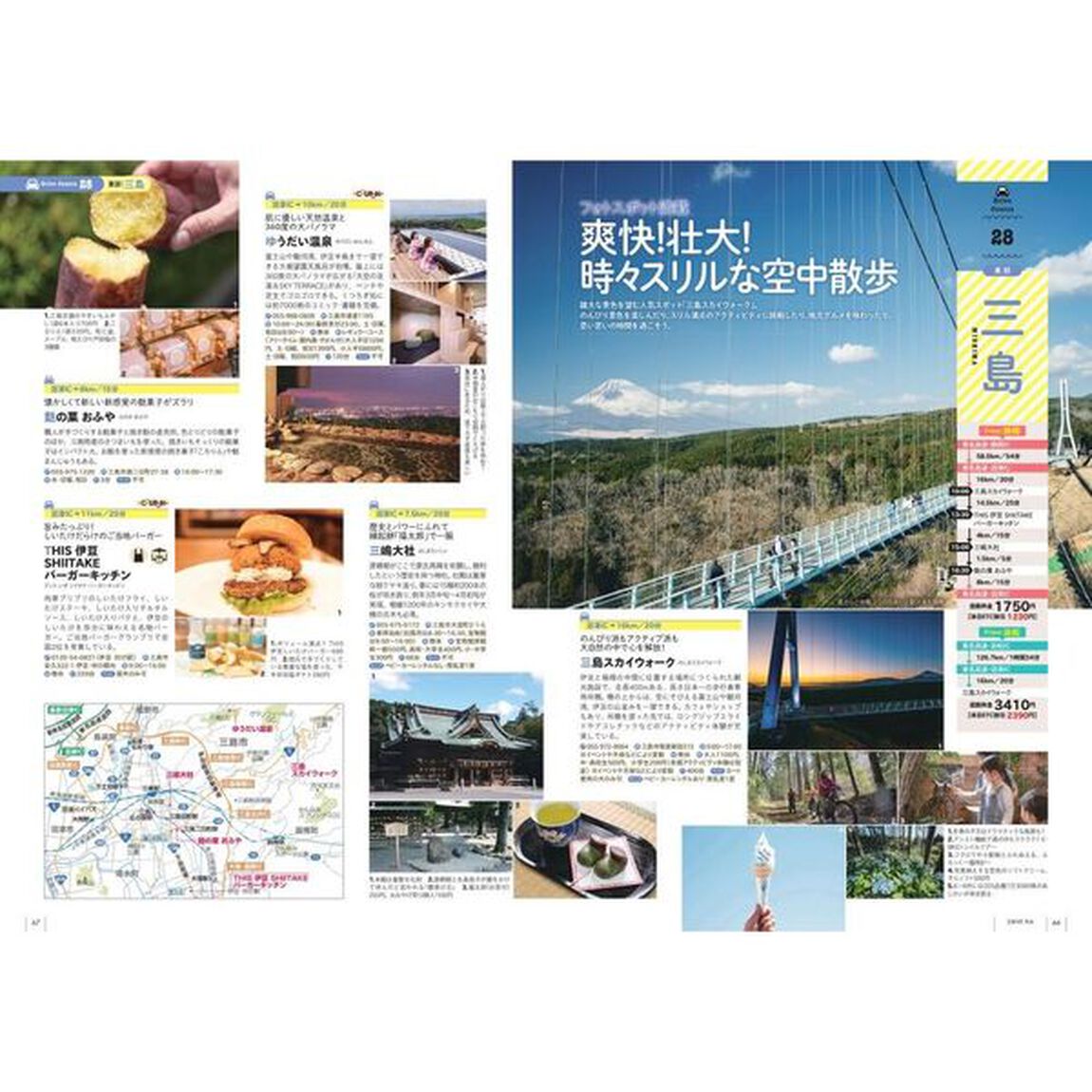 日帰りドライブぴあ静岡版　２０２４－２０２５