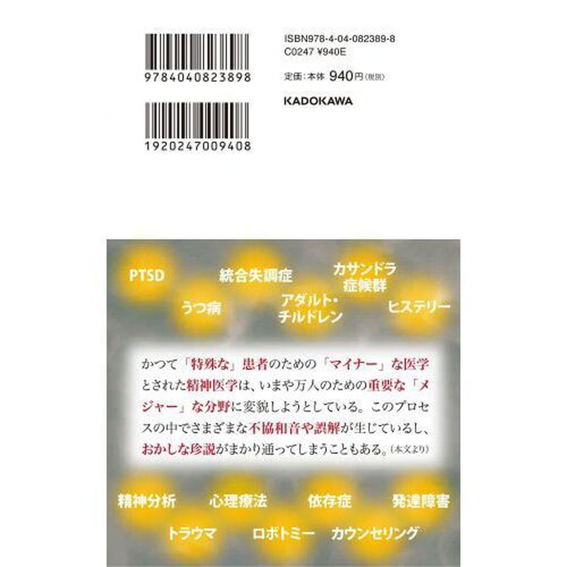 精神医療の現実