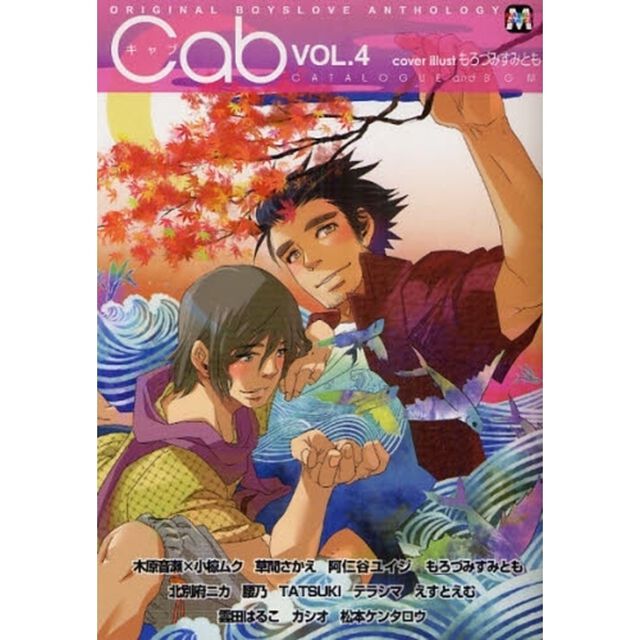 Cab CATALOGUE and BGM VOL.4 ORIGINAL BOYSLOVE ANTH