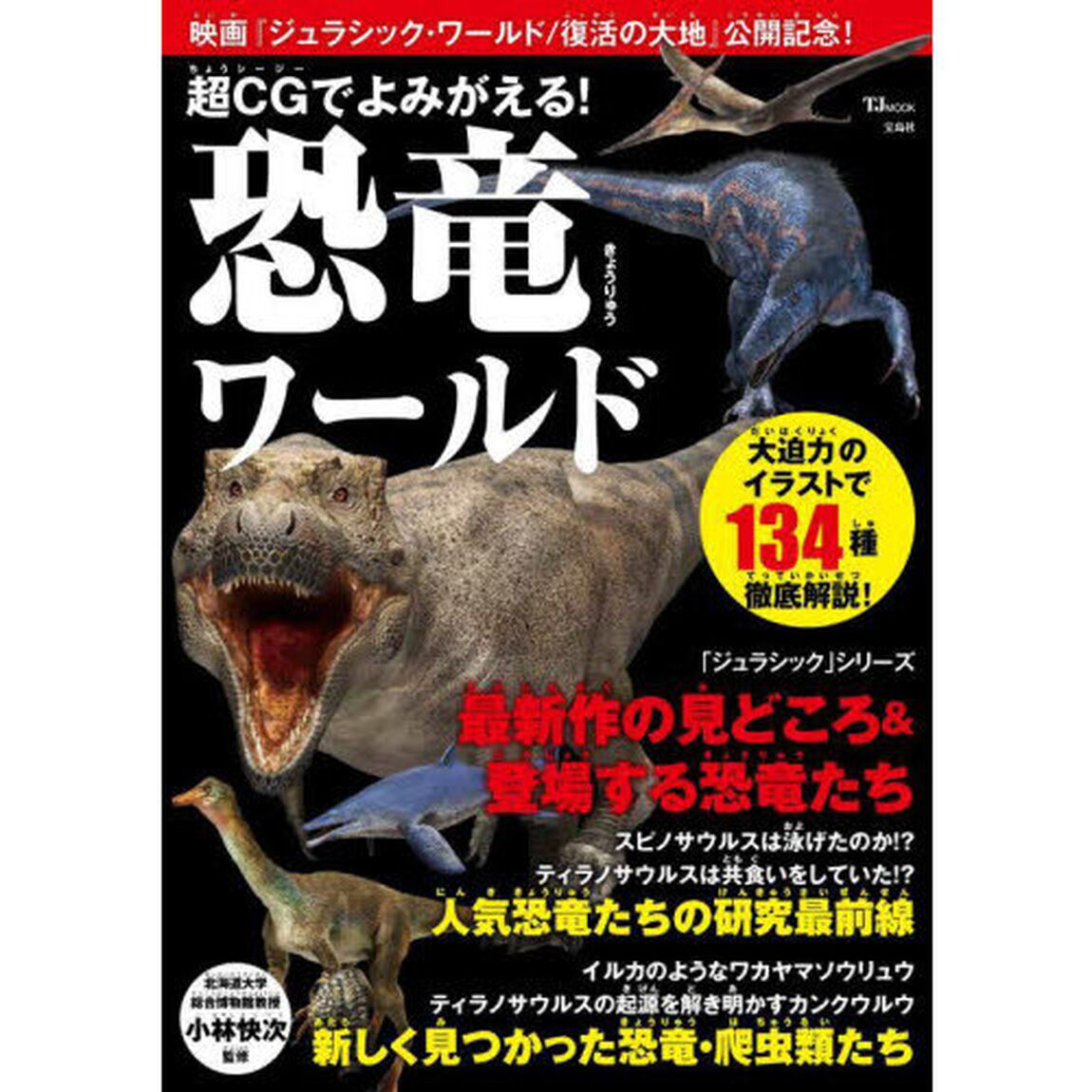 超ＣＧでよみがえる！恐竜ワールド