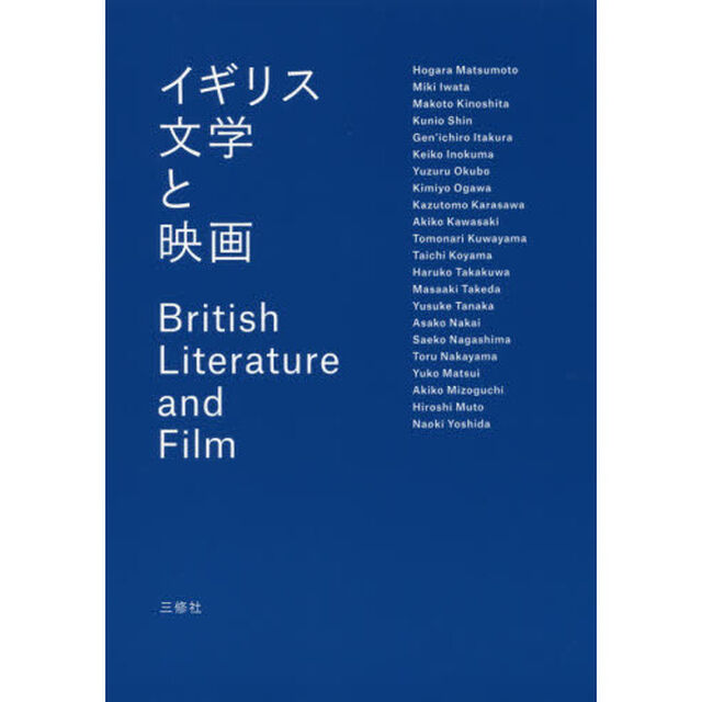 イギリス文学と映画