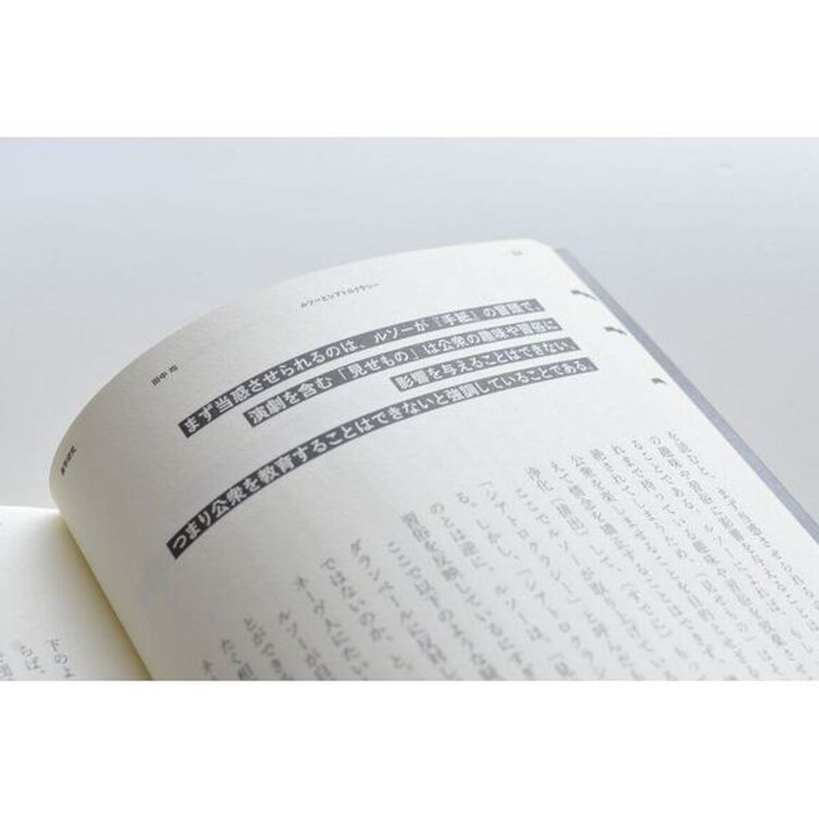 ａ＋ａ美学研究　第１２号「シアトロクラシー　観客の美学と政治学」
