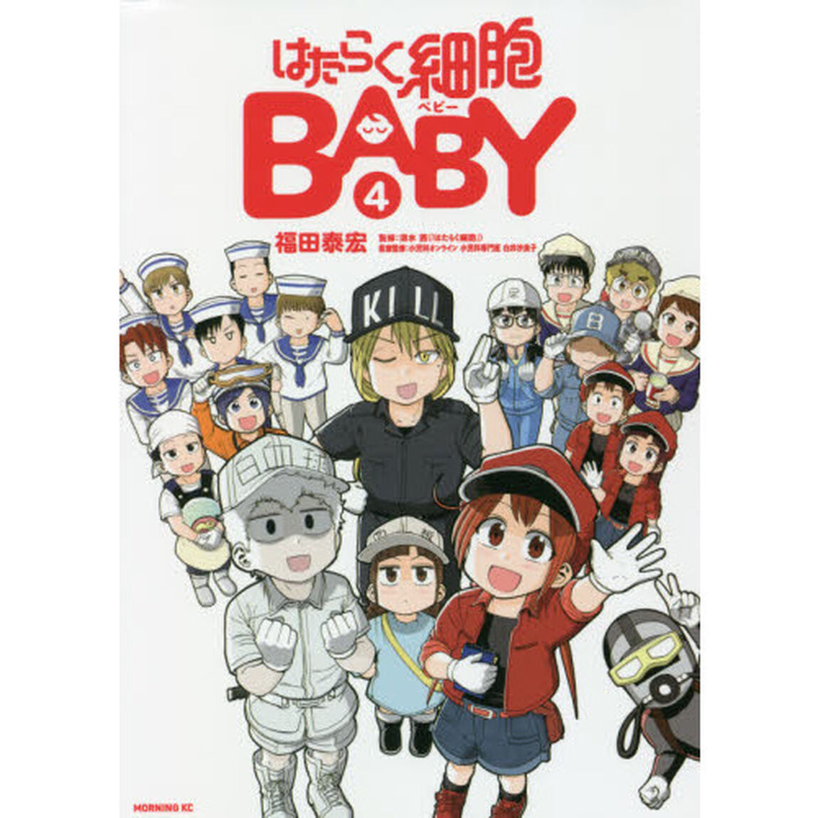 はたらく細胞ＢＡＢＹ　４