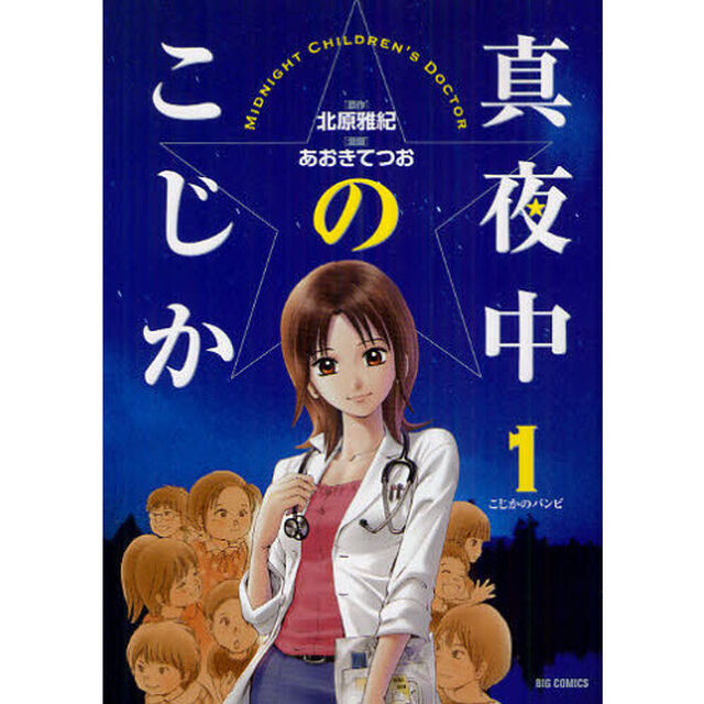 真夜中のこじか　１「こじかのバンビ」