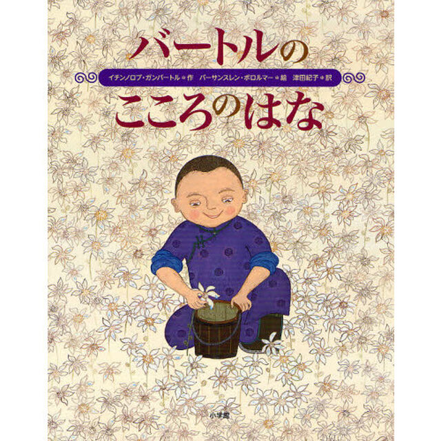 バートルのこころのはな