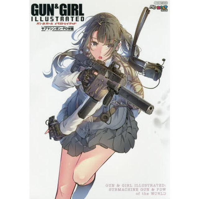 ガン＆ガールイラストレイテッド　サブマシンガン・ＰＤＷ編