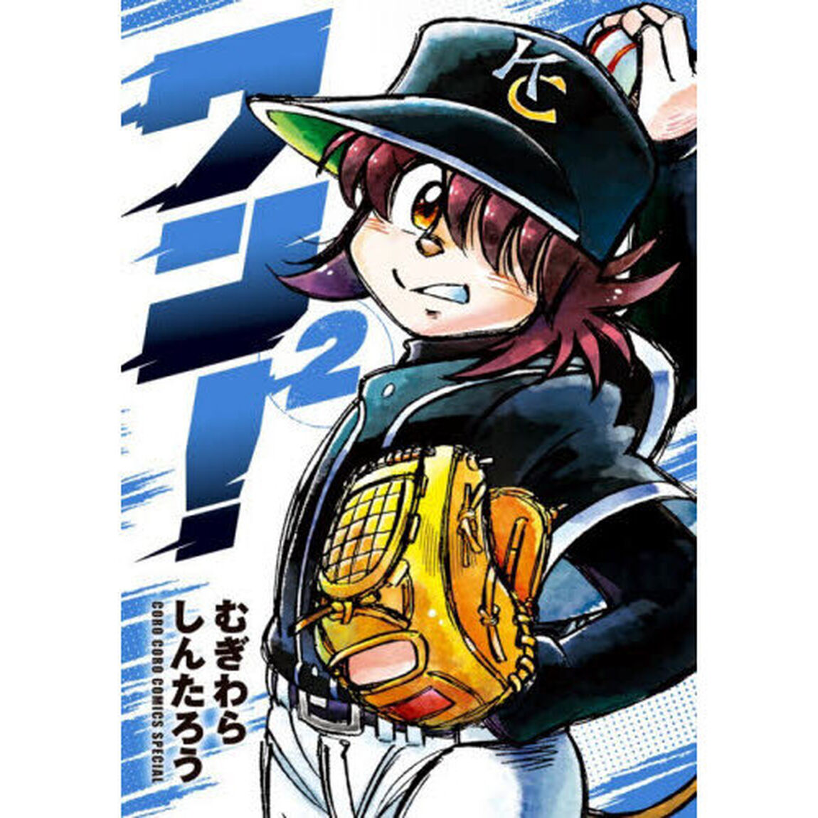 ワン！　２
