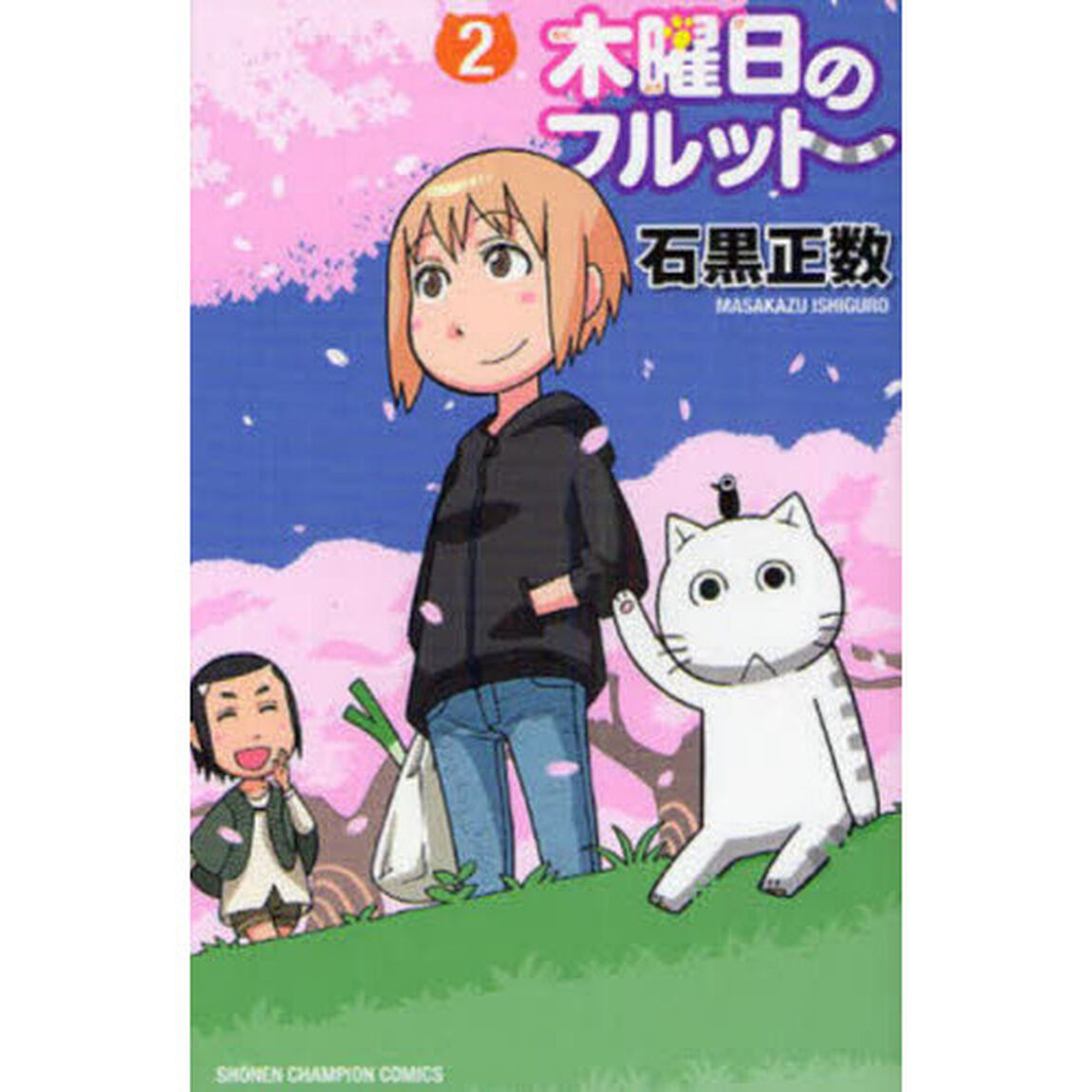 木曜日のフルット　２