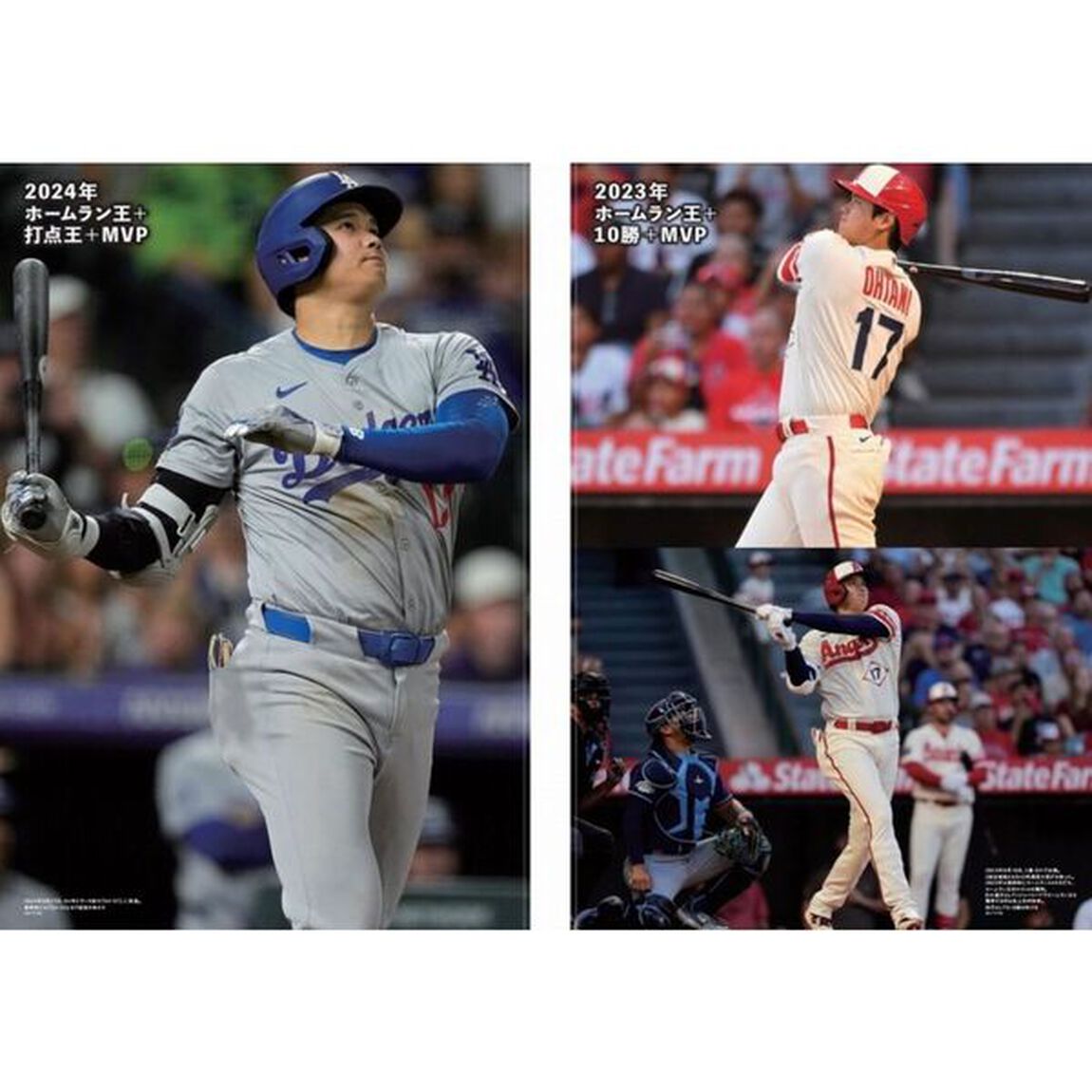 祝! MVP・大記録達成記念 大谷翔平特集 ベースボールヒーローBOOK