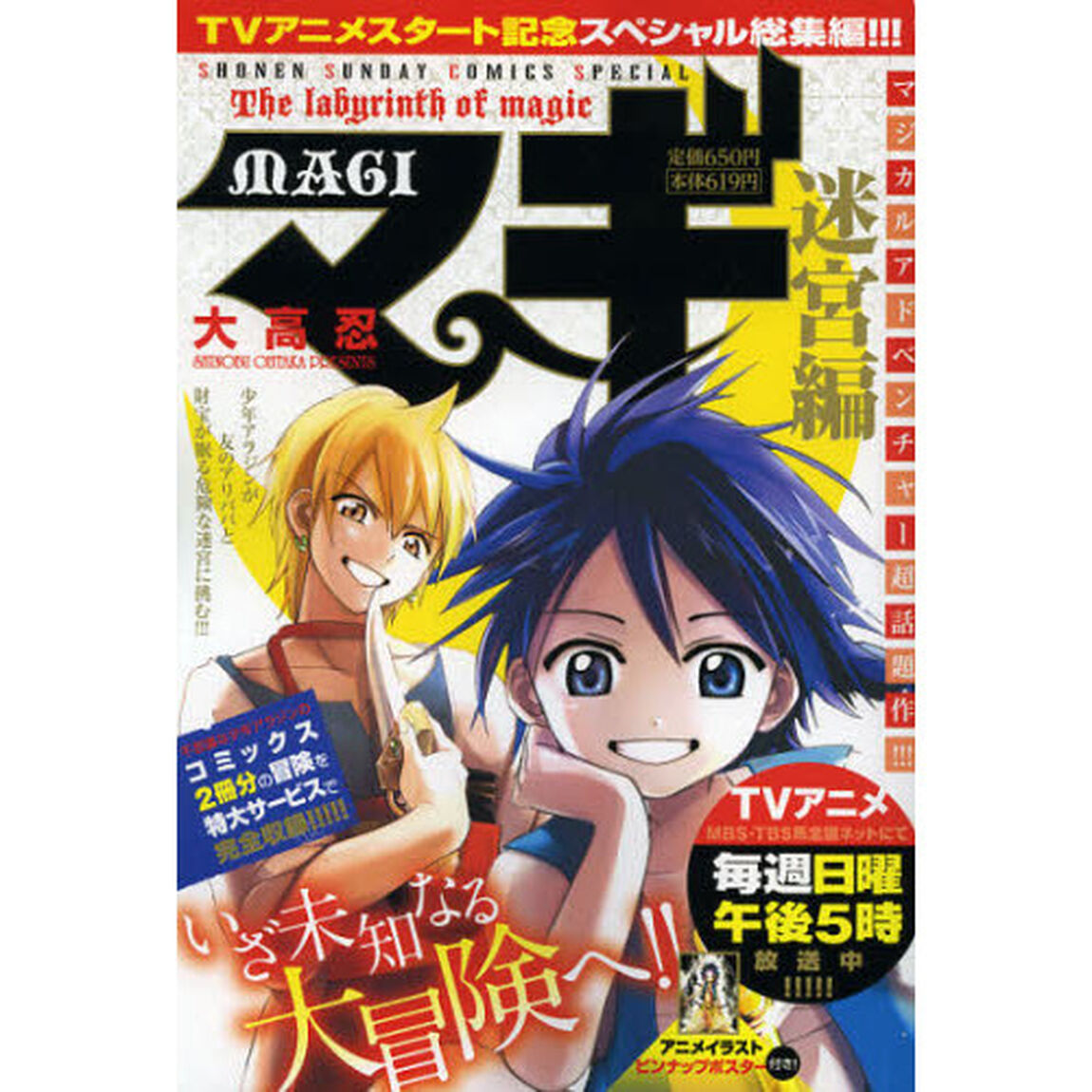 マギ　迷宮編