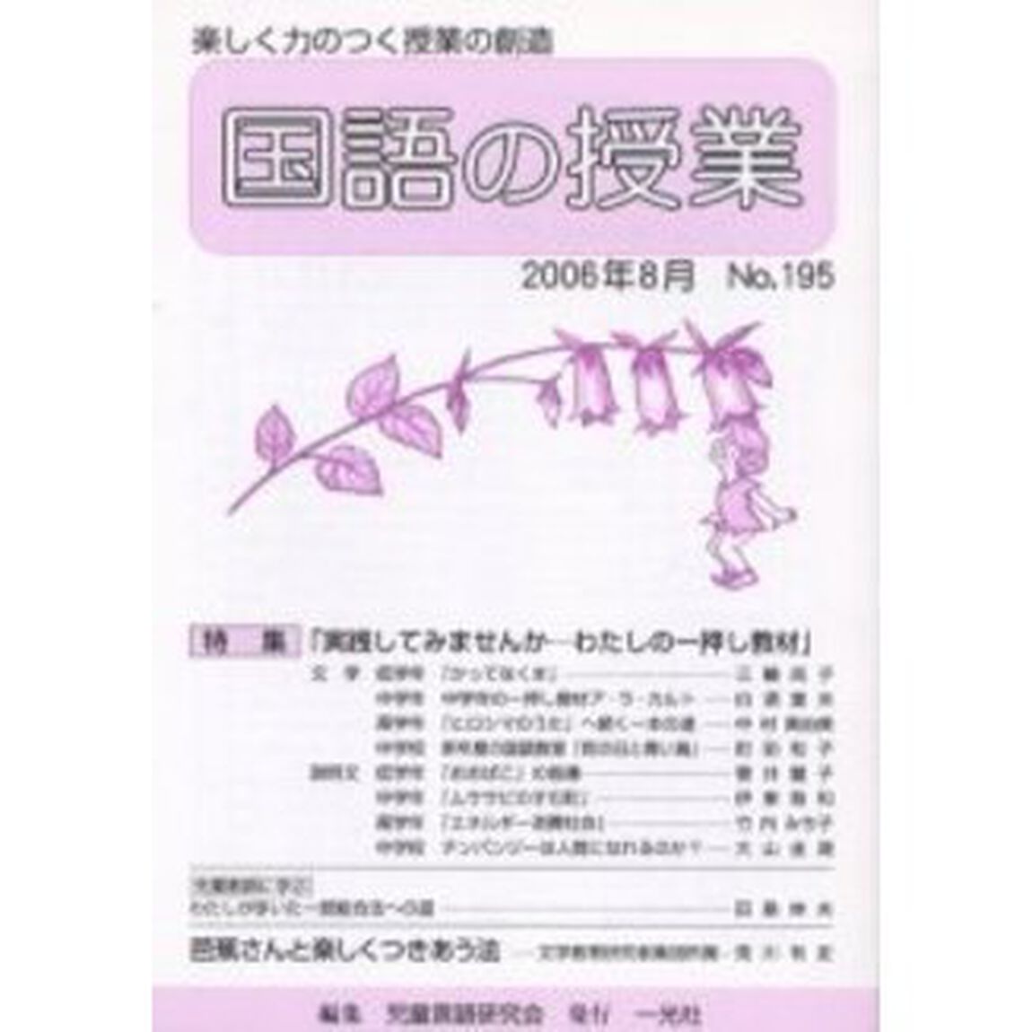 国語の授業　１９５