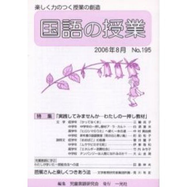 国語の授業　１９５