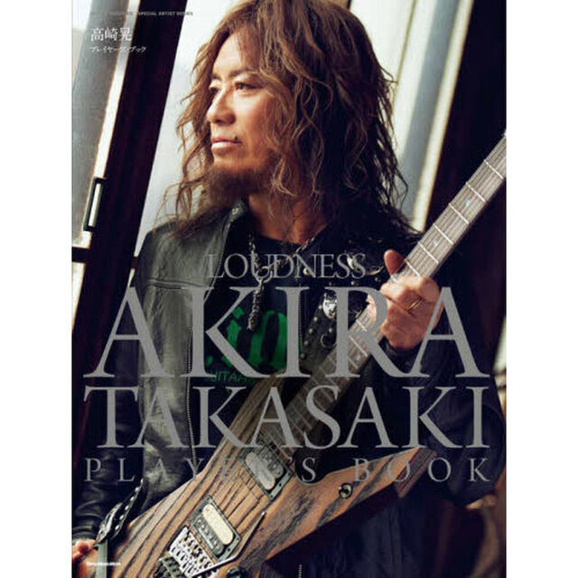 高崎晃プレイヤーズ・ブック