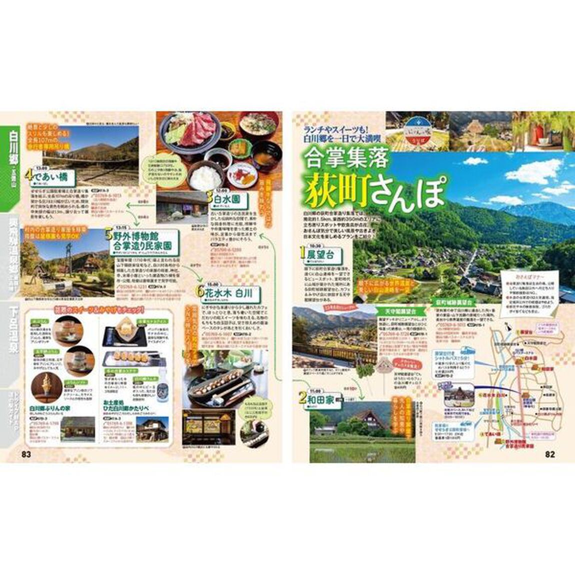 飛騨高山　白川郷・下呂温泉　&rsquo;２５