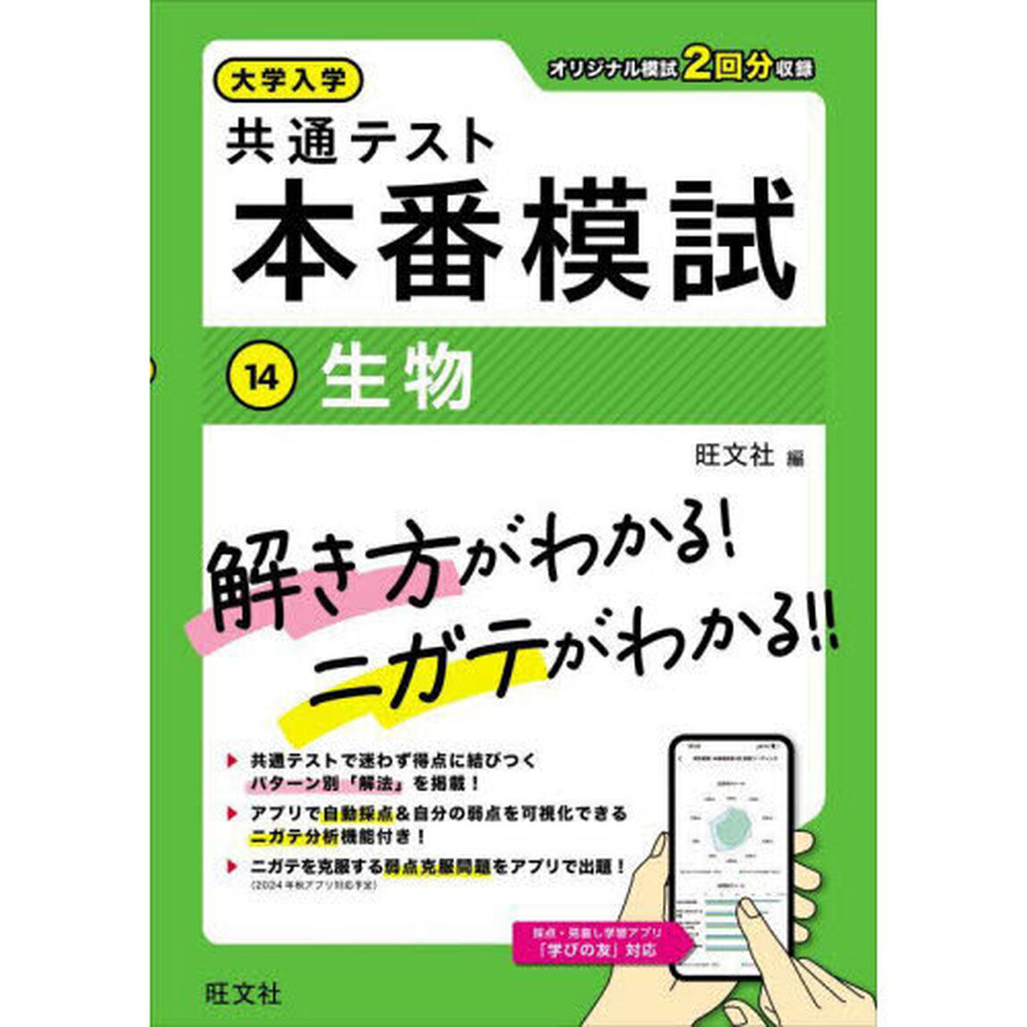 大学入学共通テスト本番模試　１４「生物」