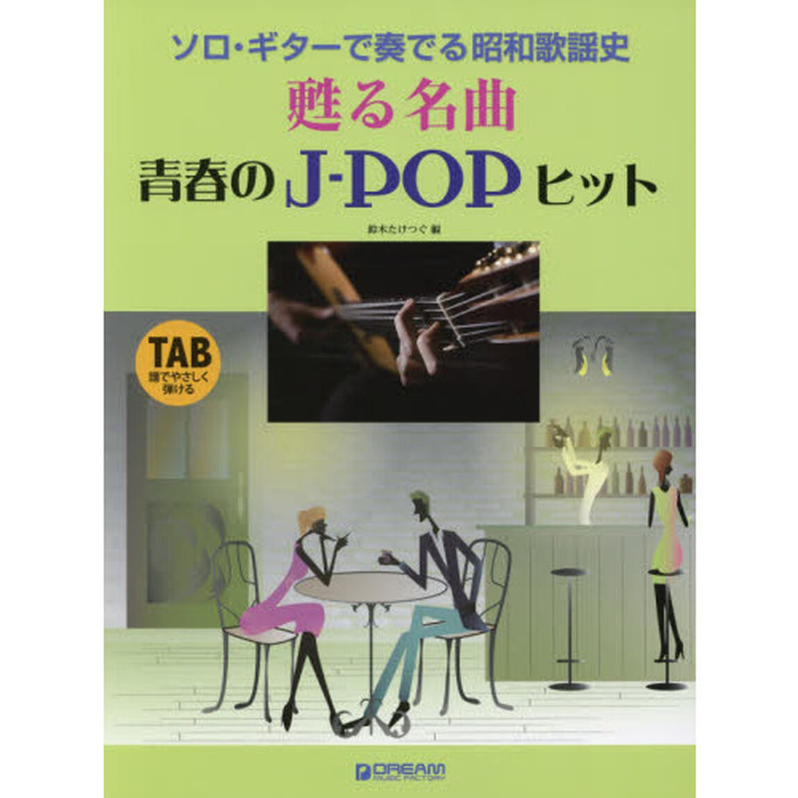 昭和歌謡史　甦る名曲青春のＪ－ＰＯＰヒット