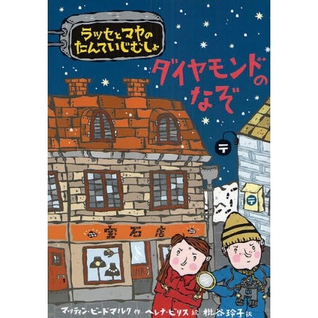 ダイヤモンドのなぞ