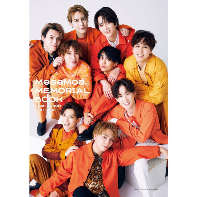 MeseMoa. MEMORIAL BOOK From JUNON with love.【セブンネット限定特典：生写真１枚付き】
