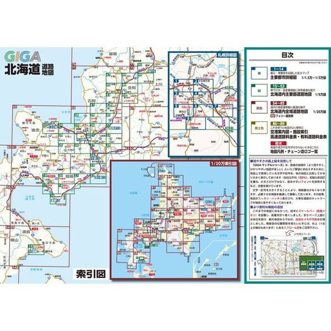 でっか字北海道道路地図「４版」
