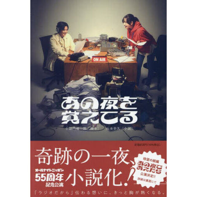 あの夜を覚えてる