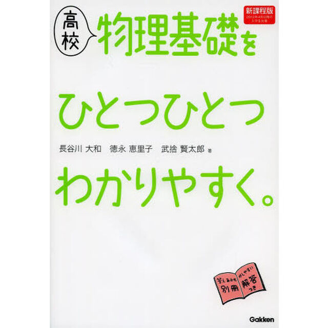高校物理基礎をひとつひとつわかりやすく。