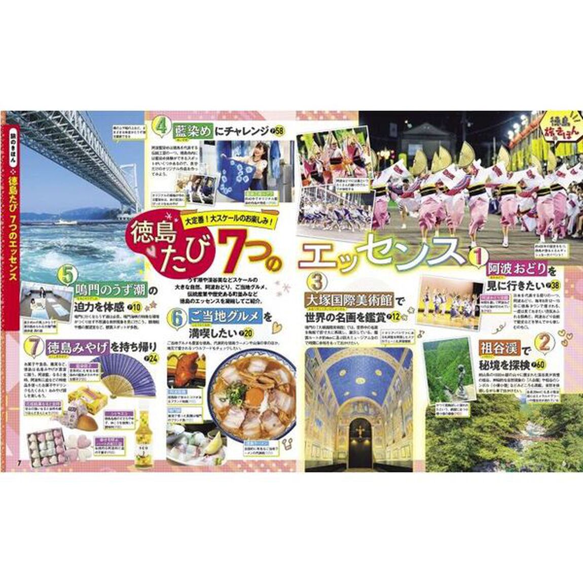 るるぶ徳島鳴門祖谷渓　〔２０２３〕