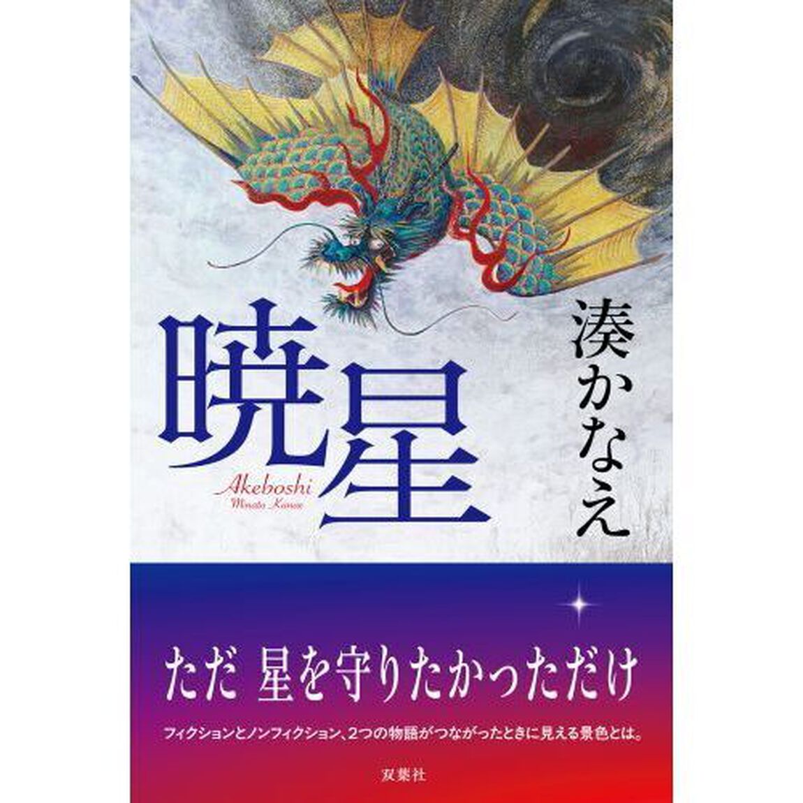 暁星
