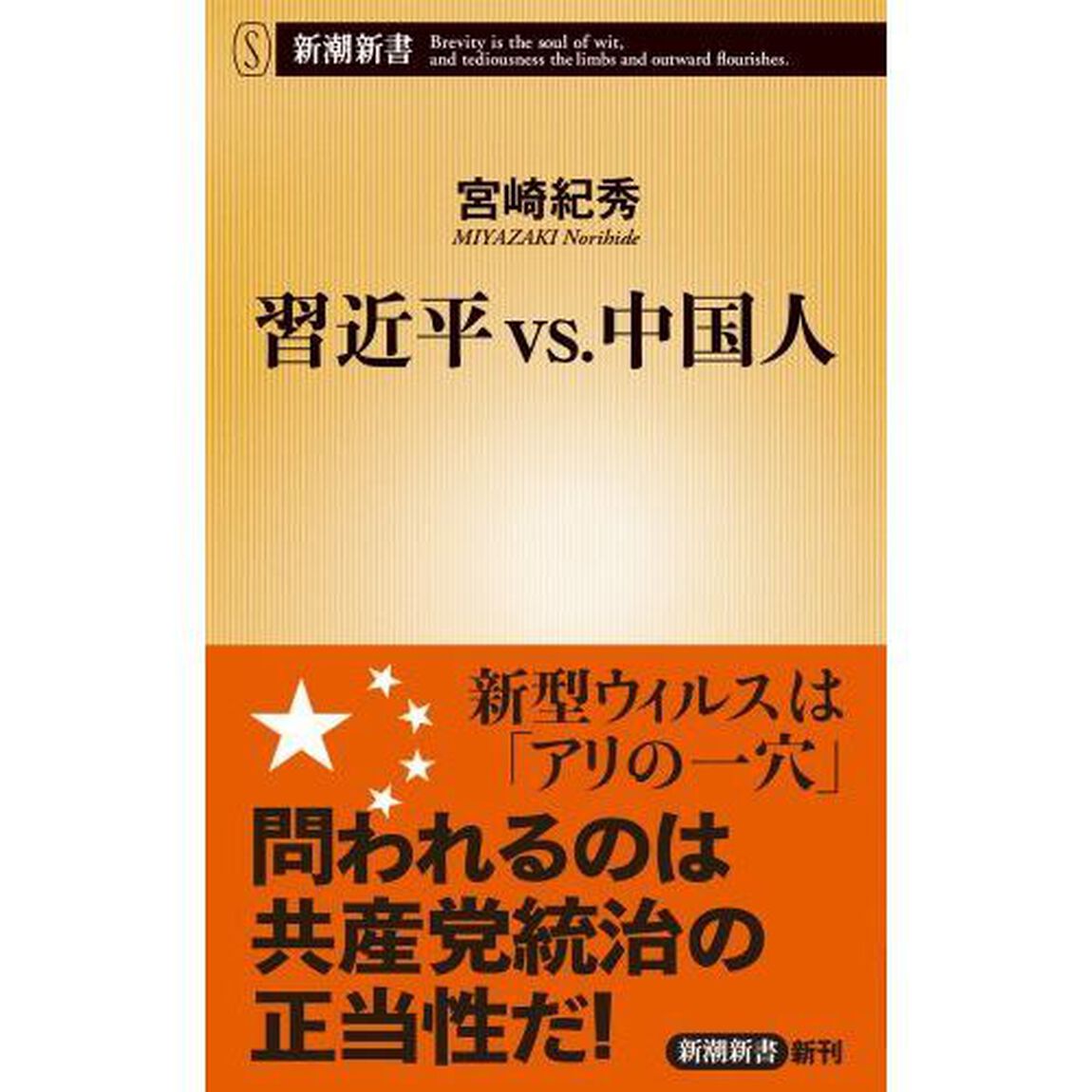 習近平ｖｓ．中国人