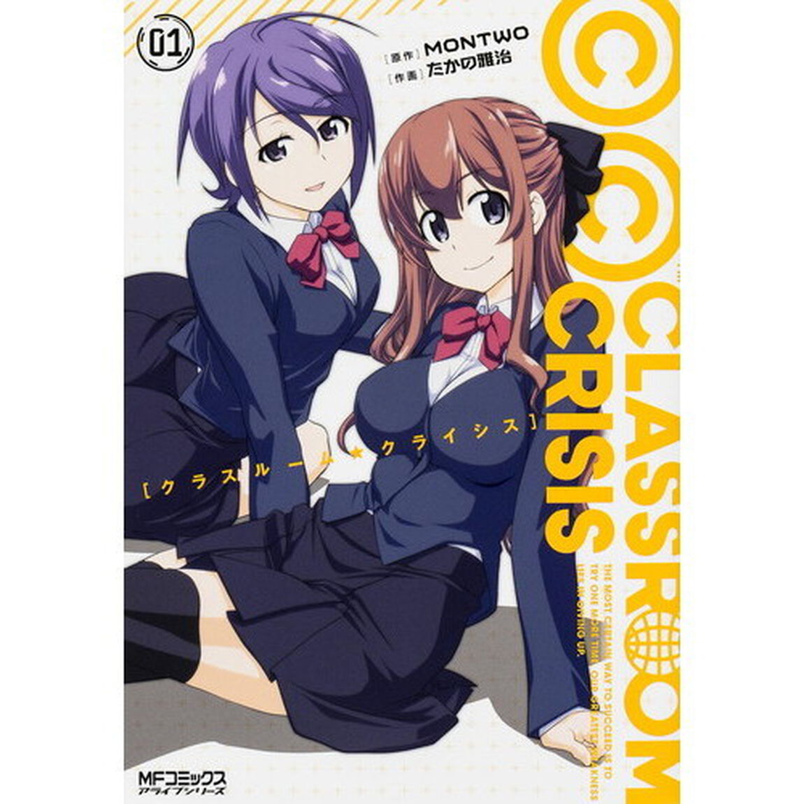 Ｃｌａｓｓｒｏｏｍ☆Ｃｒｉｓｉｓ　０１