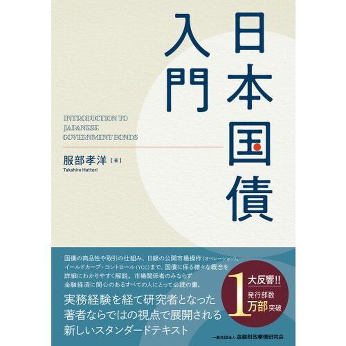 日本国債入門
