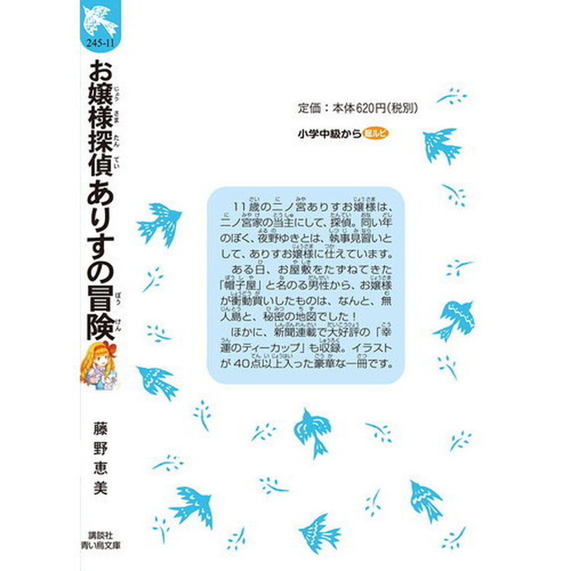 お嬢様探偵ありすの冒険