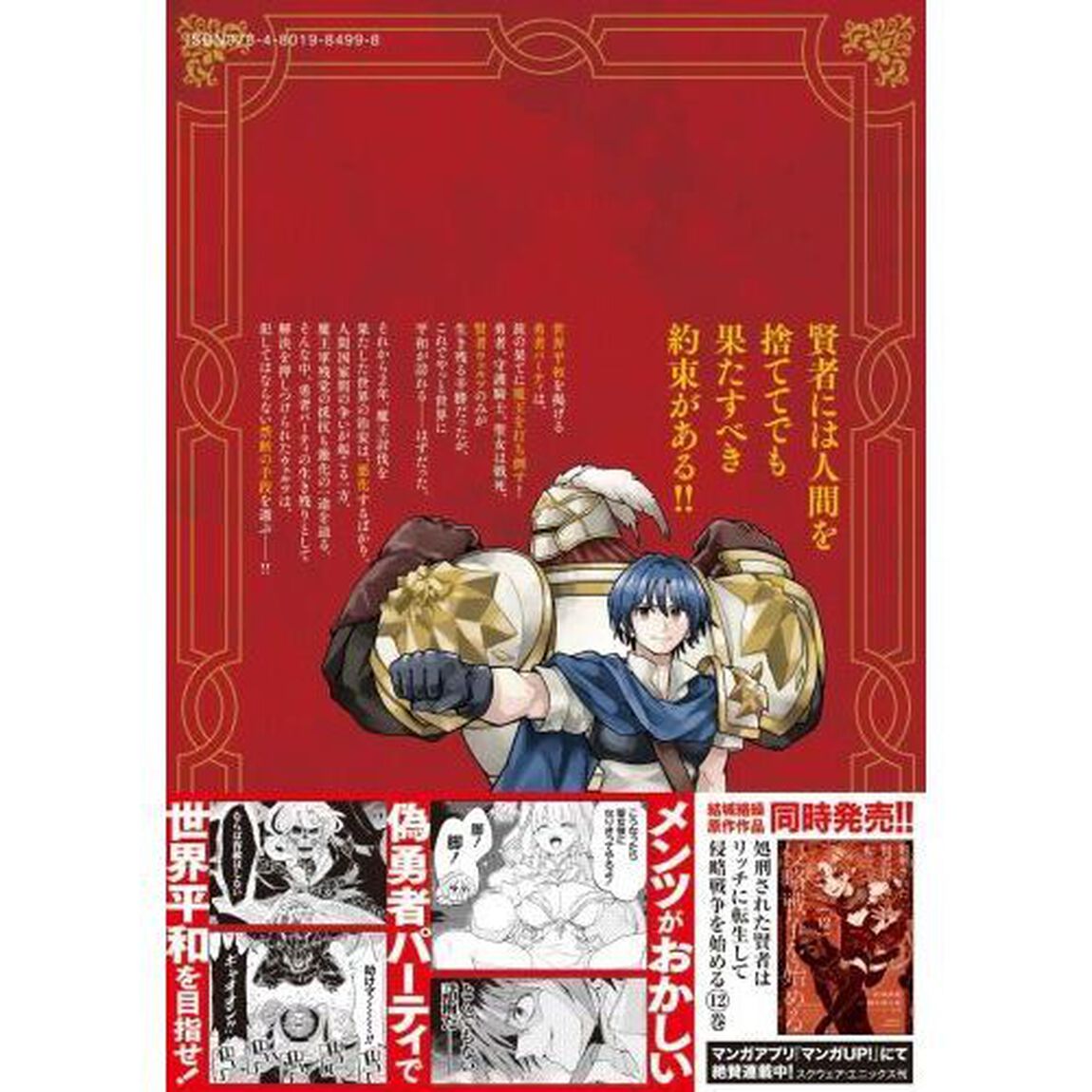 死霊術師ウェルツの平和論　１