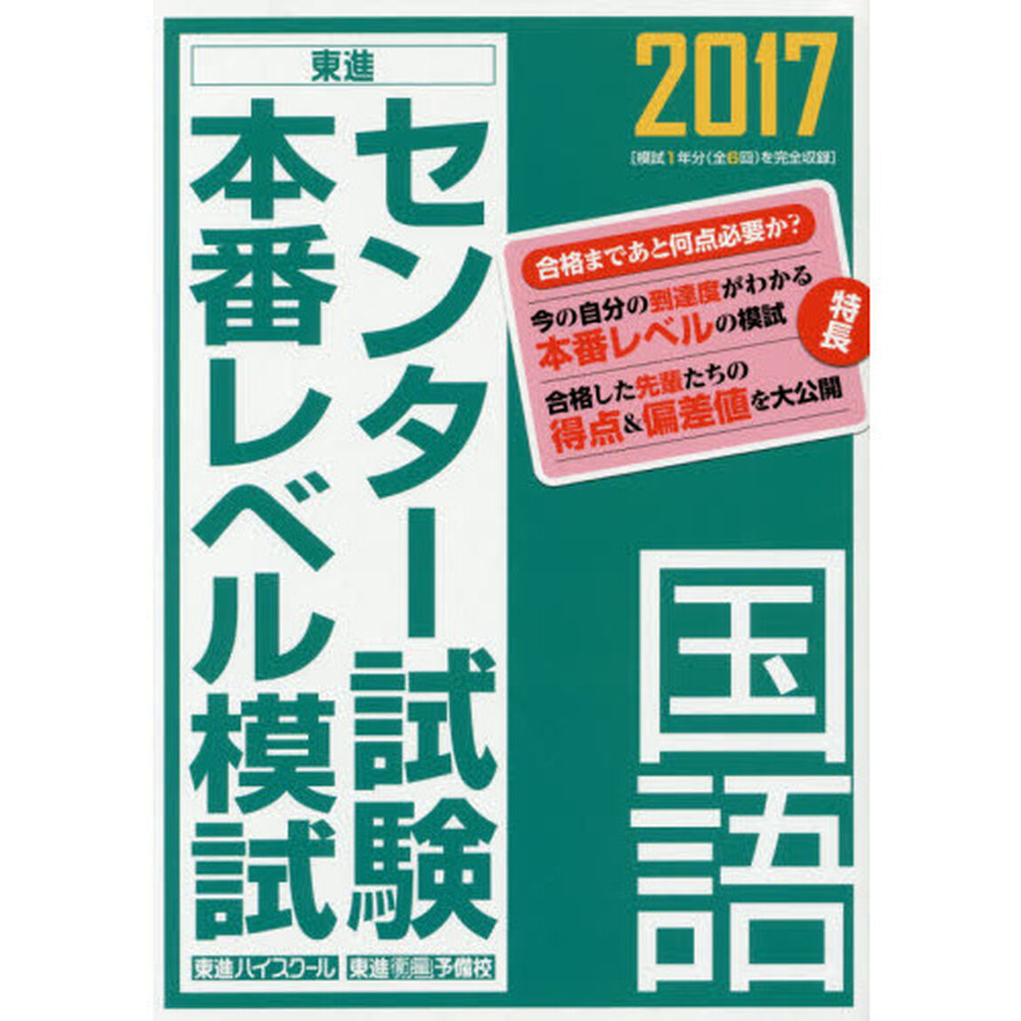 センター試験本番レベル模試国語　２０１７