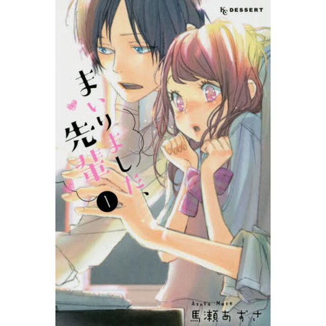 まいりました、先輩　１