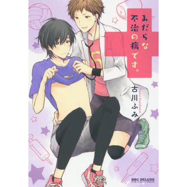 みだらな不治の病です。