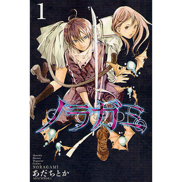 ノラガミ　１〜２４巻セット