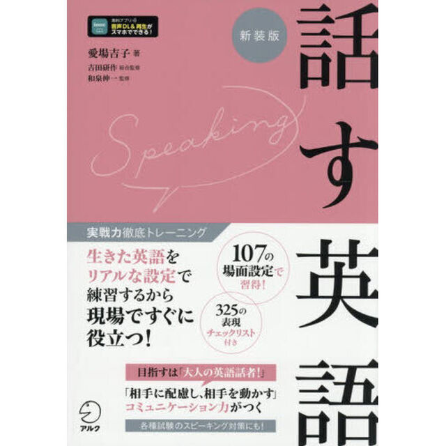 話す英語「新装版」