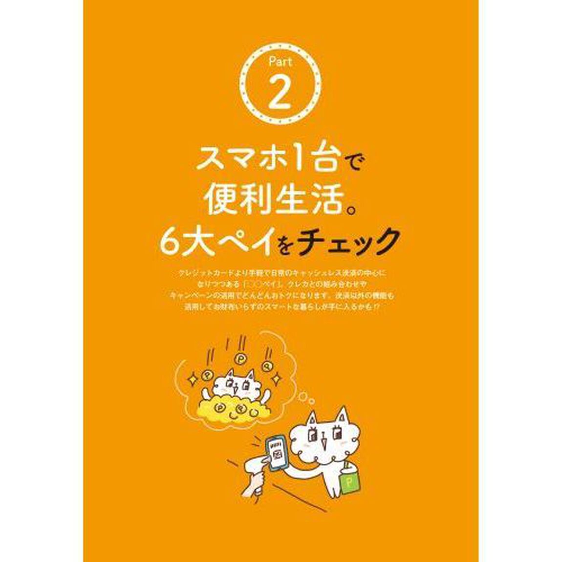 スマホで簡単! どんどん貯まる! 誰でもトクする「ポイ活」BOOK