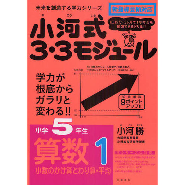 小河式３・３モジュール　小学５年生　算数１「少数のかけ算とわり算・平均」