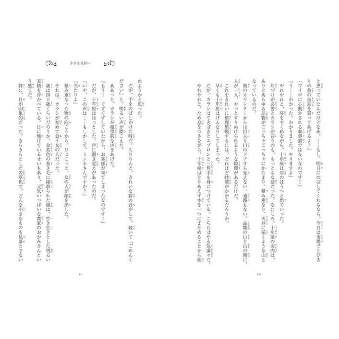 十年屋　児童版　６「見習いのお時間です」