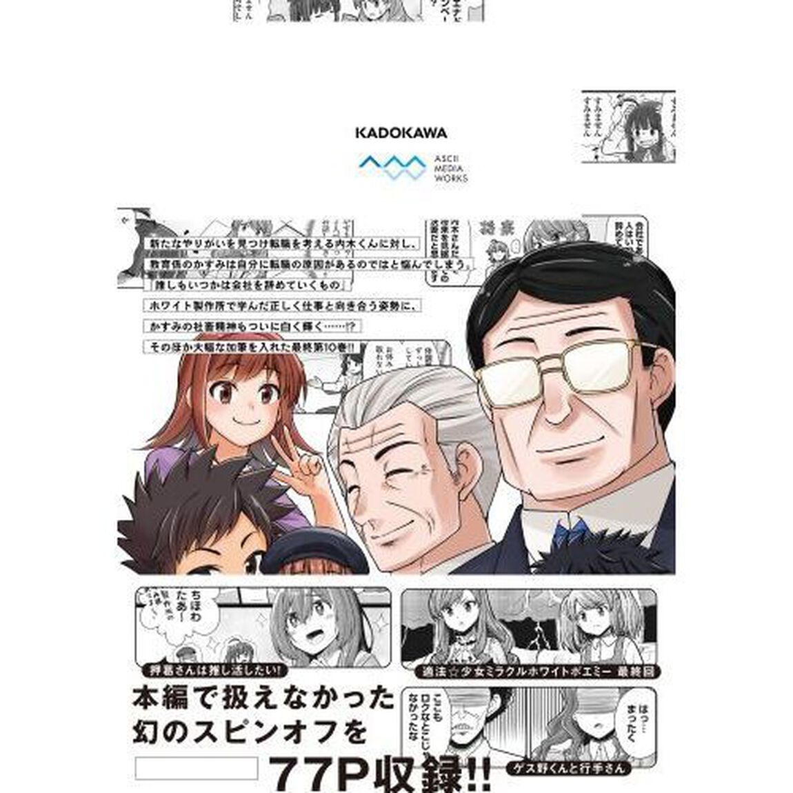 社畜が異世界に飛ばされたと思ったらホワイト企業だった　１０