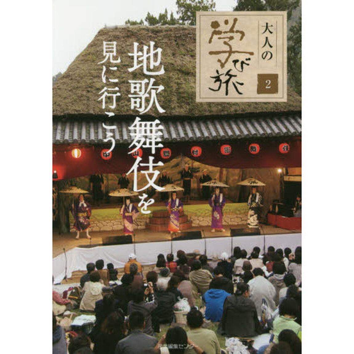 地歌舞伎を見に行こう